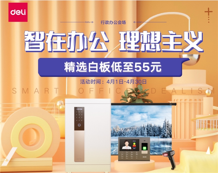 促销活动： 京东商城 得力智在办公 设备专场 图1