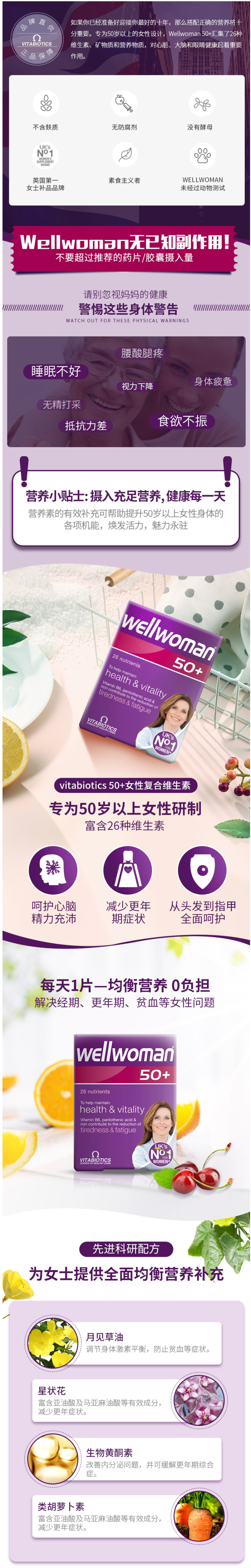 英国最大保健品牌之一 维百莱Vitabiotics 50岁+女性复合维生素 30片 图2