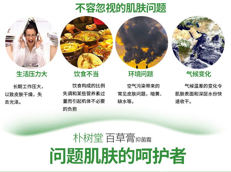 朴树堂 全身快速止痒百草膏 6万评价4.9高分 图6