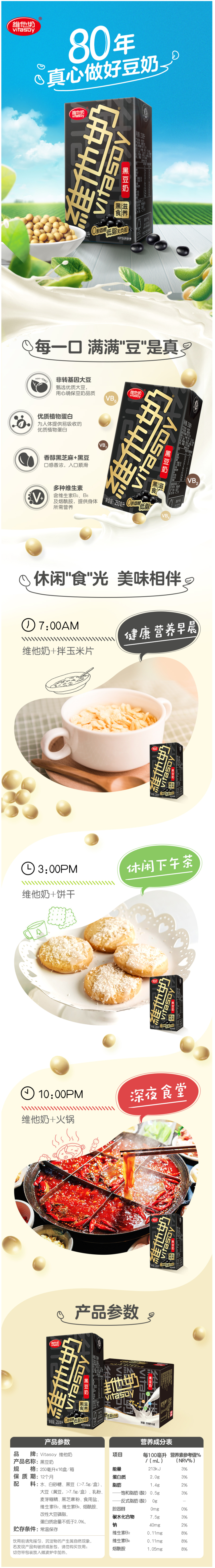 维他 低脂0胆固醇 黑豆奶 250ml*16盒 图1