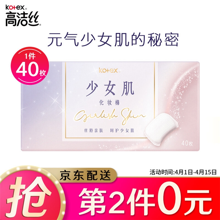 京东 高洁丝官方旗舰店 反转地表势不可挡 图4