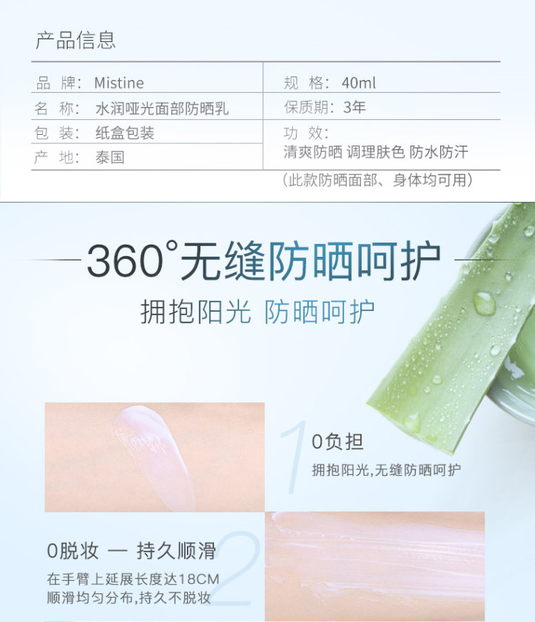 泰国彩妆第一品牌  Mistine 多效修护防晒霜 SPF50 PA+++ 图5