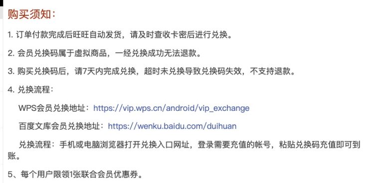WPS会员年卡+百度文库会员年卡 图1