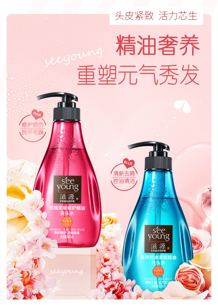 滋源 无硅油玫瑰精油洗发水露 400ml*2件 图1