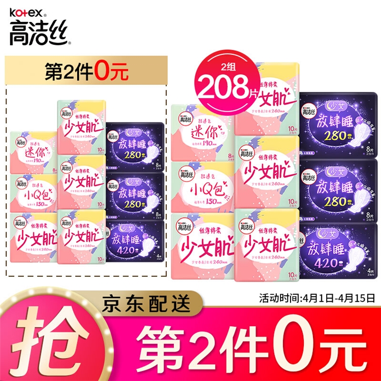 京东 高洁丝官方旗舰店 反转地表势不可挡 图3
