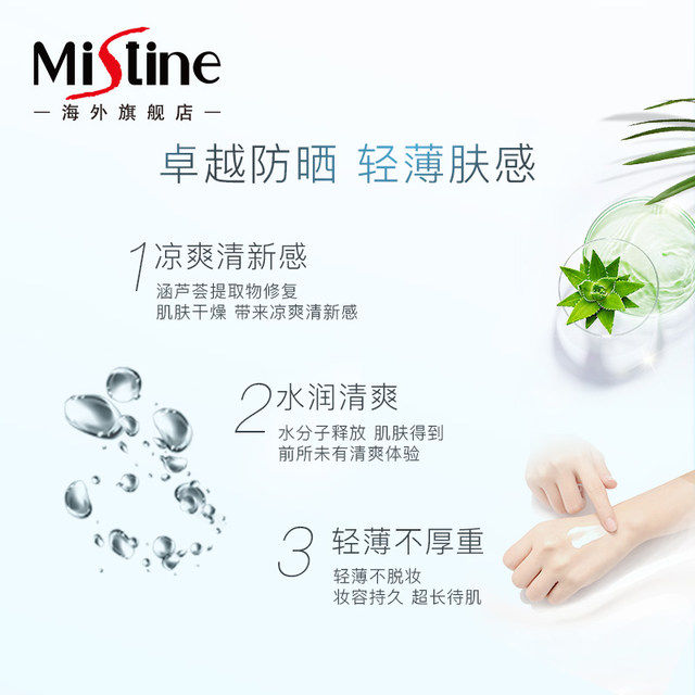 泰国彩妆第一品牌  Mistine 多效修护防晒霜 SPF50 PA+++ 图2