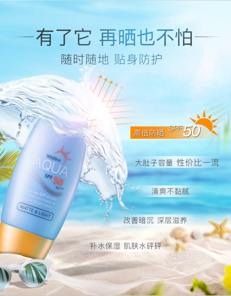 泰国彩妆第一品牌  Mistine 多效修护防晒霜 SPF50 PA+++ 图3