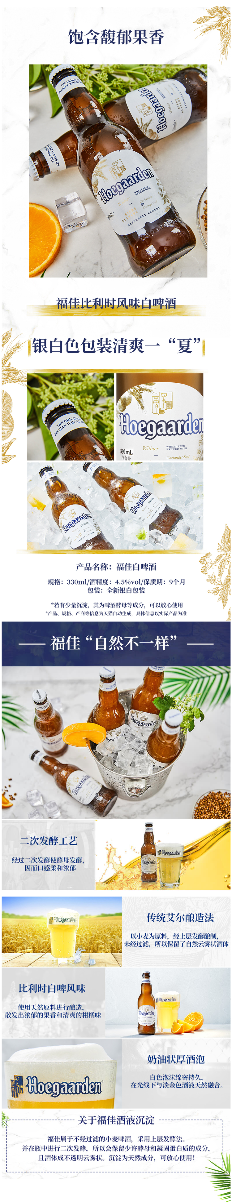 临期好价 Hoegaarden福佳 白啤酒330ml*12瓶 图1