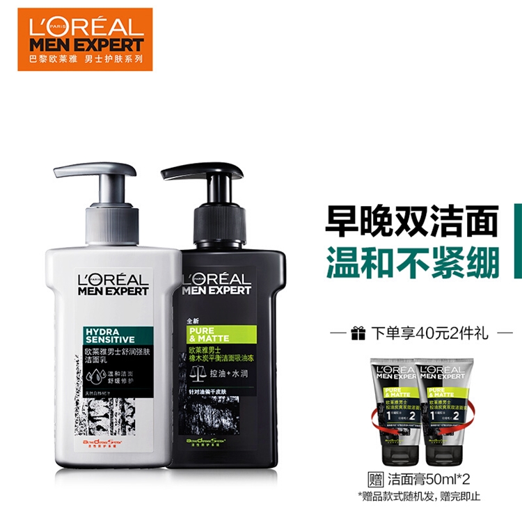 促销活动： 京东 L'OREAL PARIS 欧莱雅男士 春日焕肤 型颜塑成 图3