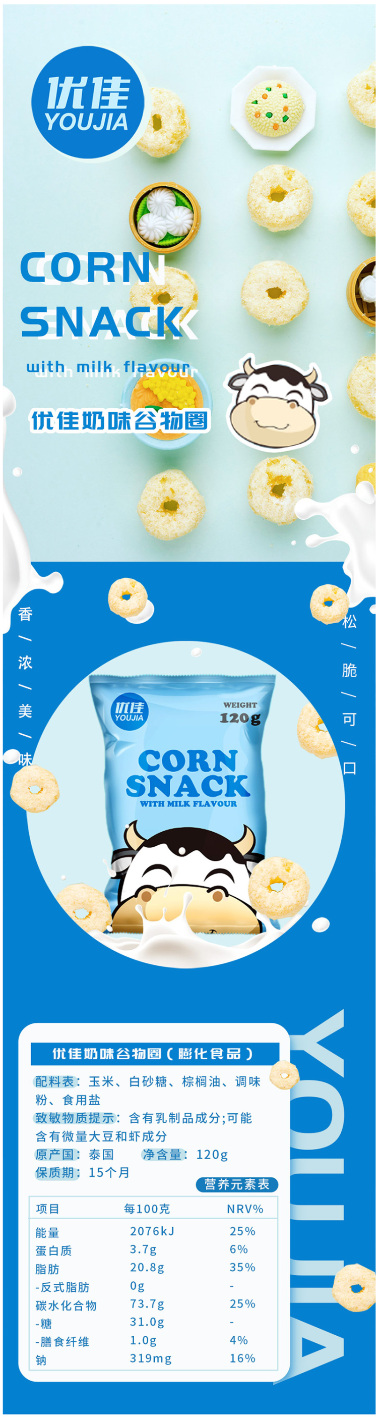优佳 泰国进口榴莲/牛奶味 谷物圈 即食早餐冲泡玉米麦片 120g 图1