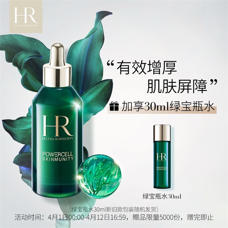 促销活动： 京东 Helena Rubinstein 赫莲娜 京东自营旗舰店活动 图2