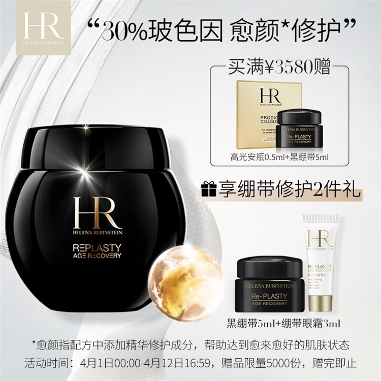 促销活动： 京东 Helena Rubinstein 赫莲娜 京东自营旗舰店活动 图1