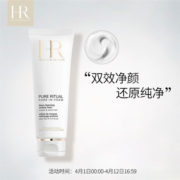 促销活动： 京东 Helena Rubinstein 赫莲娜 京东自营旗舰店活动 图3
