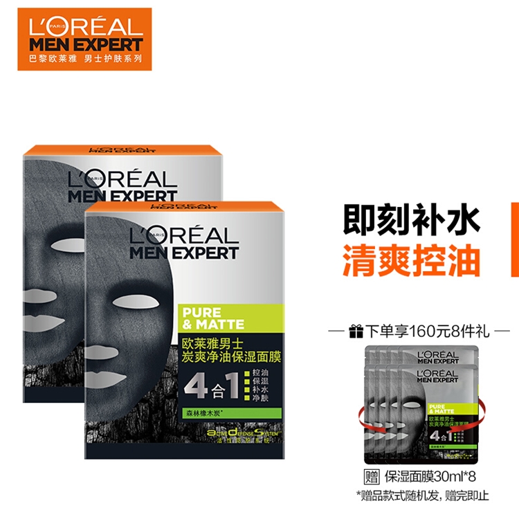 促销活动： 京东 L'OREAL PARIS 欧莱雅男士 春日焕肤 型颜塑成 图2