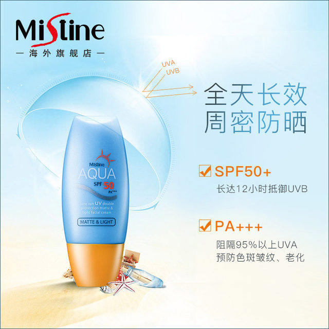 泰国彩妆第一品牌  Mistine 多效修护防晒霜 SPF50 PA+++ 图1
