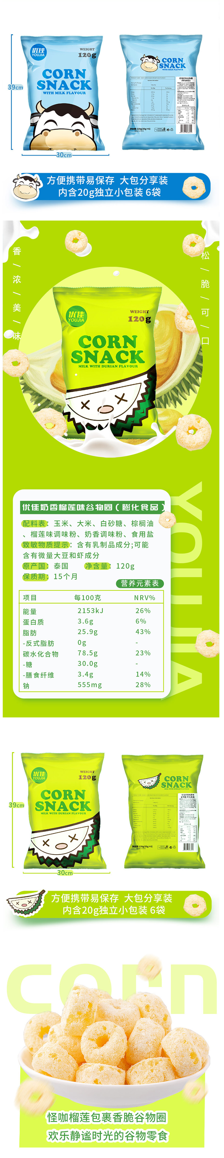 优佳 泰国进口榴莲/牛奶味 谷物圈 即食早餐冲泡玉米麦片 120g 图2