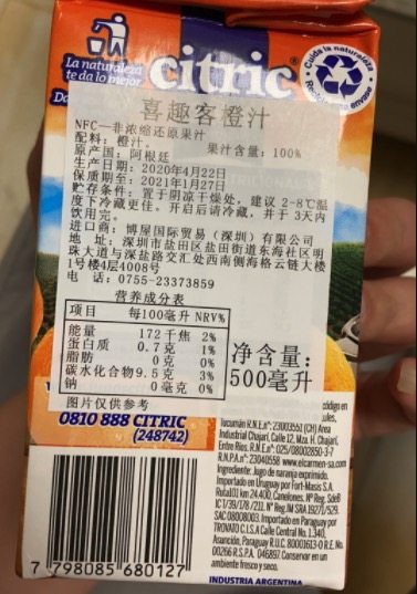 阿根廷进口 Citric 100%NFC 橙汁/蛇果苹果汁 250ml*8 图1