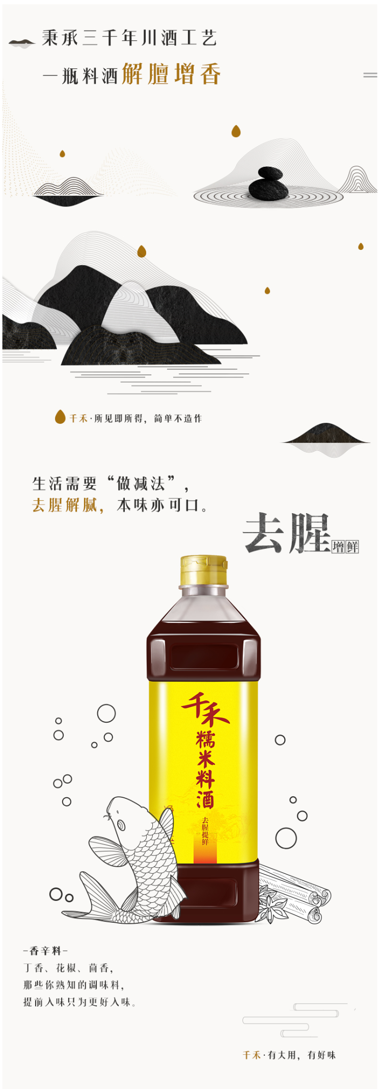 千禾 糯米料酒 1L*2瓶 去腥解腻增鲜提味 图1