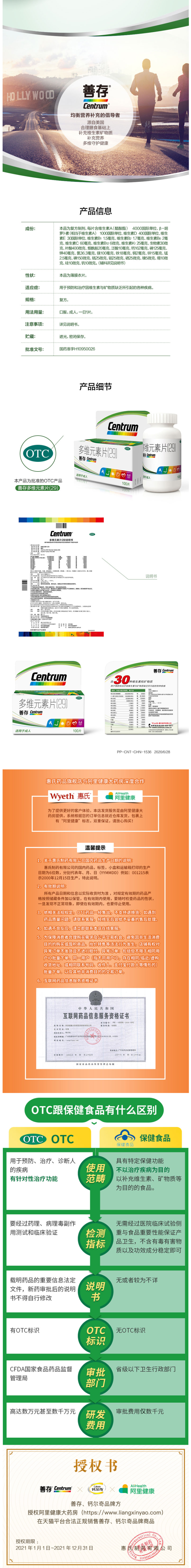 善存 成人 维生素+矿物质 多维复合片 100片/盒 图2