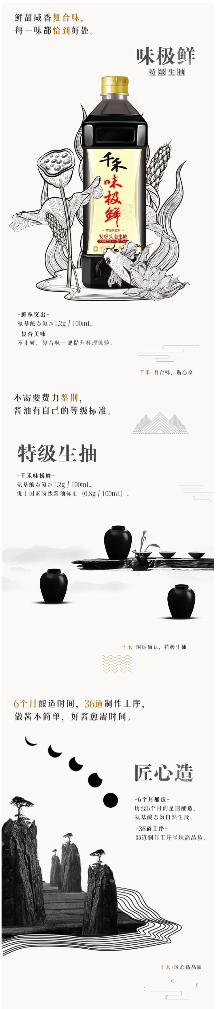上市公司出品 千禾 味极鲜 特级头道生抽酱油 1L 图2
