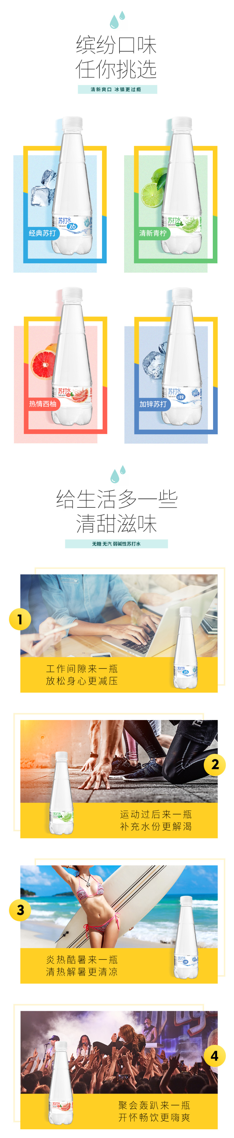 天地精华 青柠檬味无糖无气弱碱性苏打水 410ml*15瓶 图3