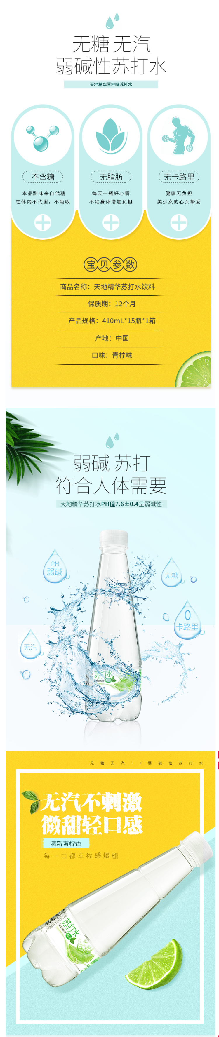 天地精华 青柠檬味无糖无气弱碱性苏打水 410ml*15瓶 图2