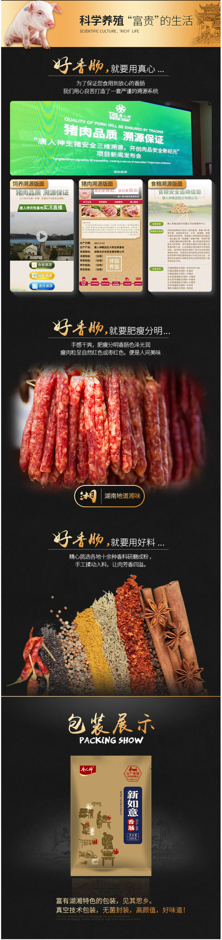 唐人神 如意香肠 广式腊肠 200g*3袋 图2