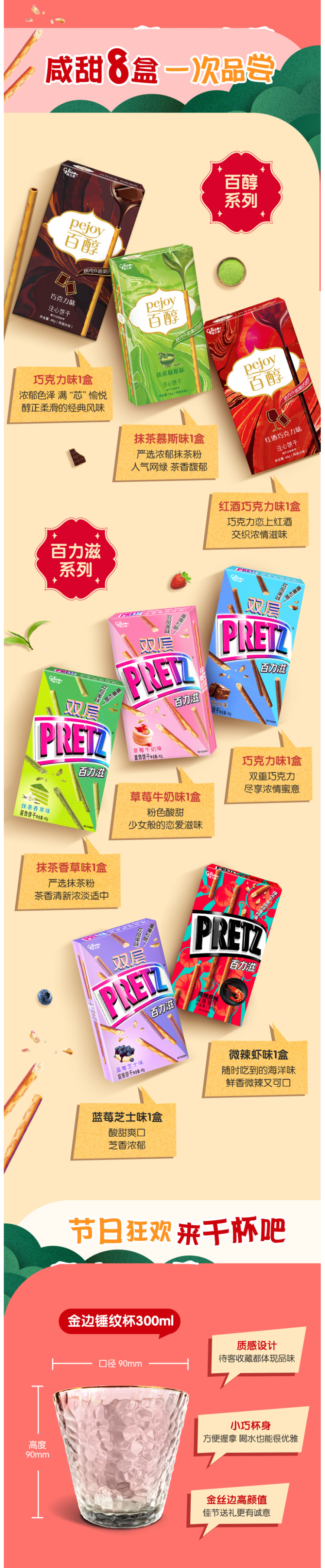 格力高 百醇 注心饼干棒 六角节日狂欢礼盒 8口味8盒/394g 图3