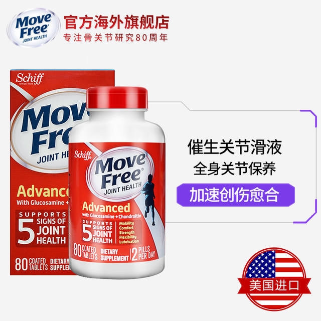 美国产 维骨力MoveFree 红盒软骨素 80粒 关节疼首选 图3