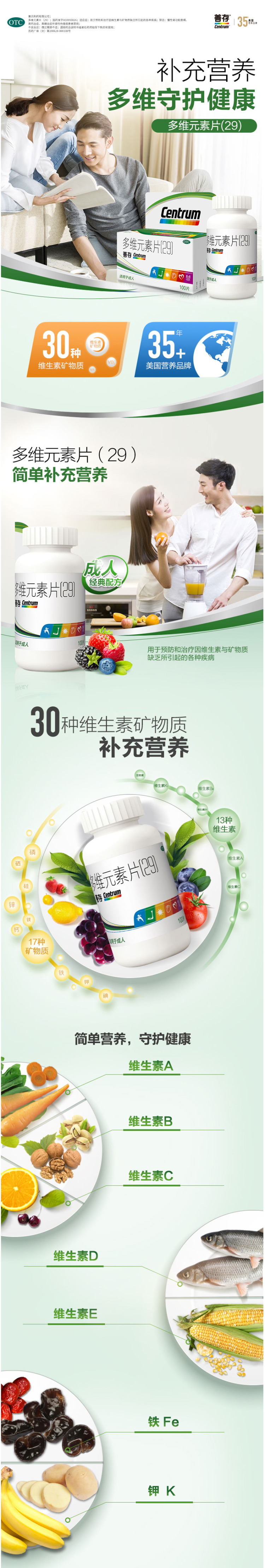善存 成人 维生素+矿物质 多维复合片 100片/盒 图1