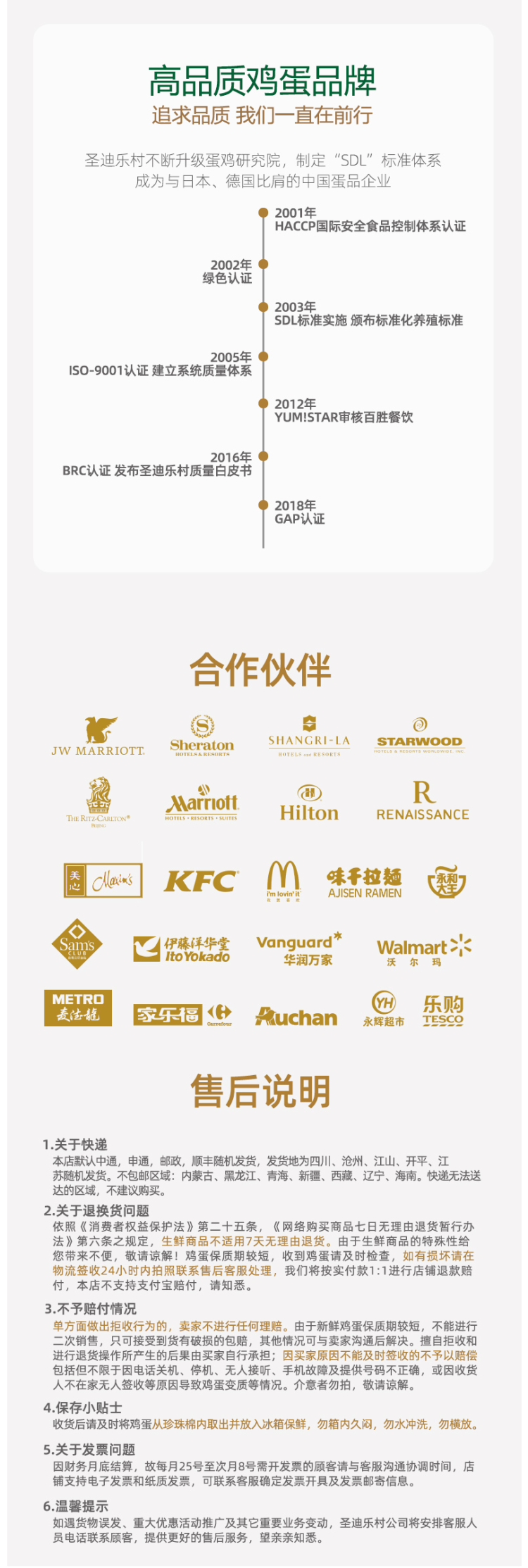 国宴峰会蛋品供应商 圣迪乐村 可生食无菌鸡蛋 20枚 图4