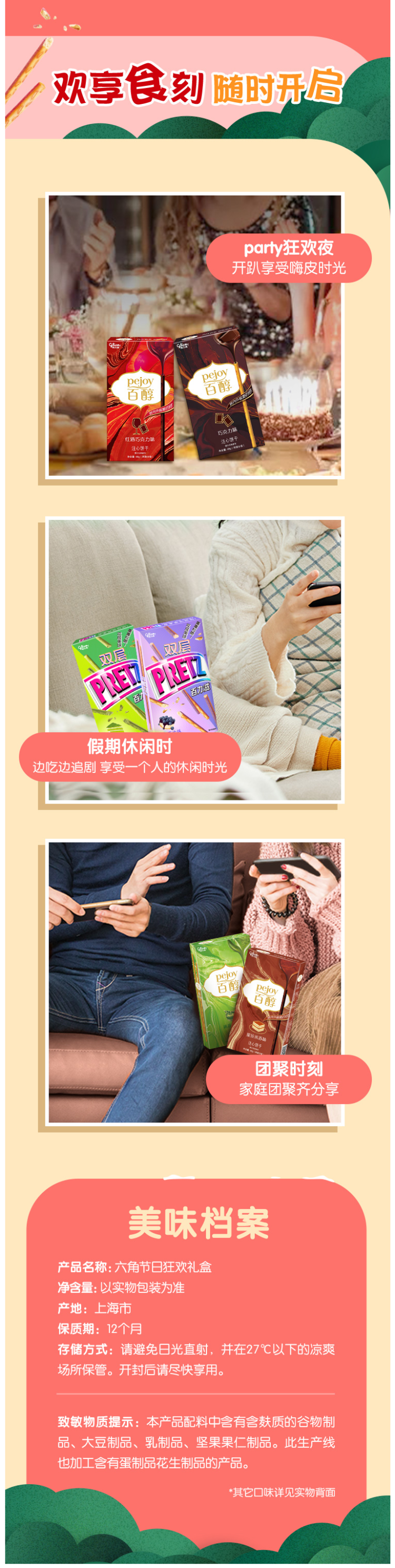 格力高 百醇 注心饼干棒 六角节日狂欢礼盒 8口味8盒/394g 图4