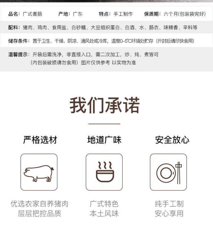 和道家 广式糖酒风味腊肠 400g 图3