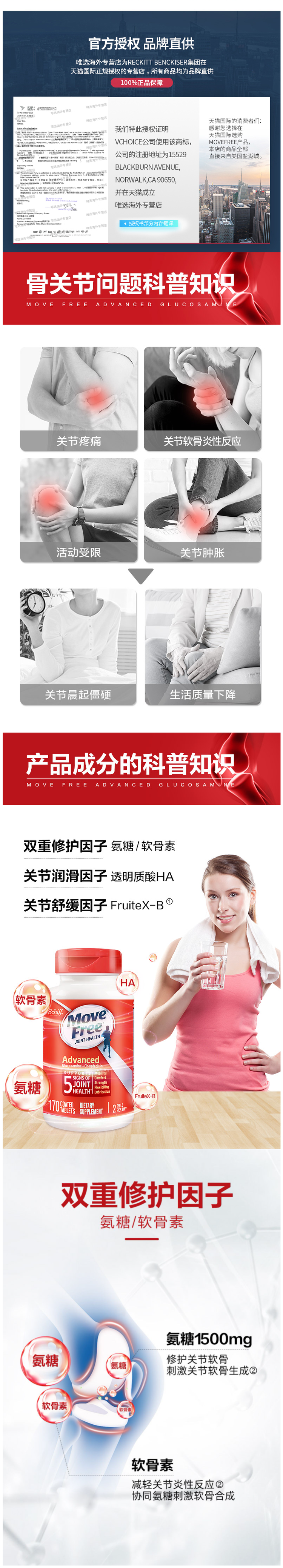 美国产 维骨力MoveFree 红盒软骨素 170粒 关节疼首选 图2