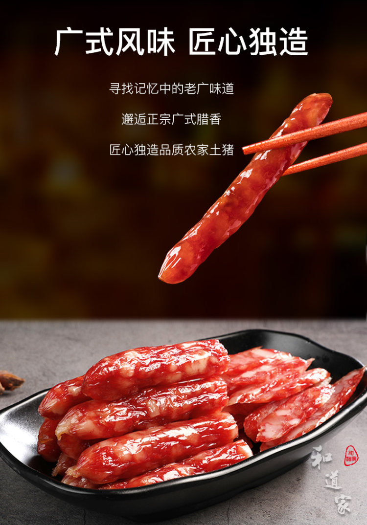 和道家 广式糖酒风味腊肠 400g 图1