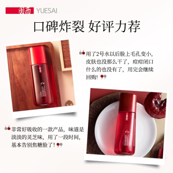 YUE-SAI 羽西 灵芝生机焕活调理液 150ml+30ml*5 图3