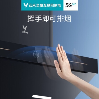 VIOMI 云米 Flash Lift CXW-260-VK706+JZT-VG303 烟灶套装 图2