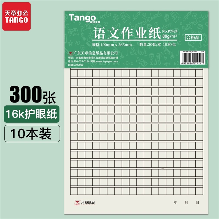 促销活动： 京东商城 天章文具折扣促销 专场活动 图4
