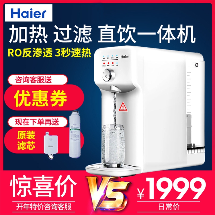 PLUS会员： Haier 海尔 HRO5023-3 即热式 反渗透直饮机 白色 图5