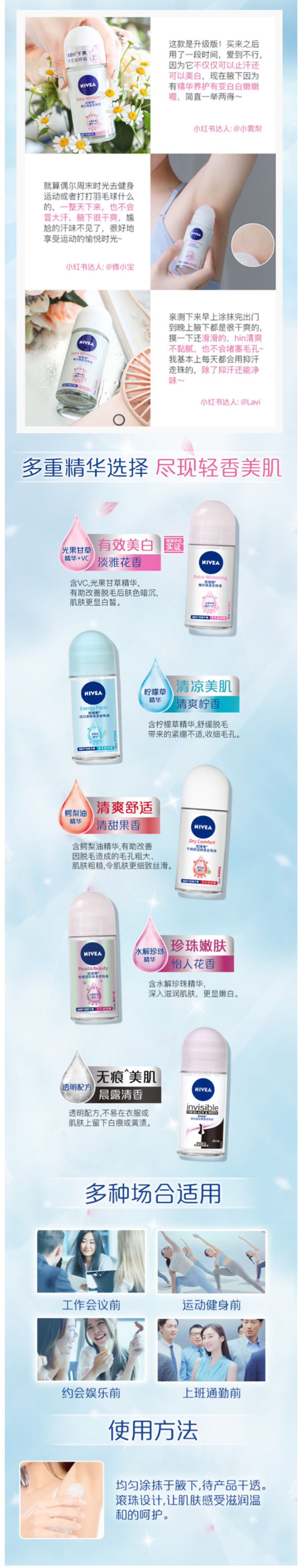 妮维雅 止汗淡香 精华爽身走珠液 12ml*2瓶 图7