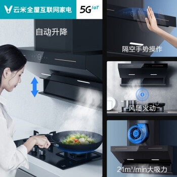 VIOMI 云米 Flash Lift CXW-260-VK706+JZT-VG303 烟灶套装 图4