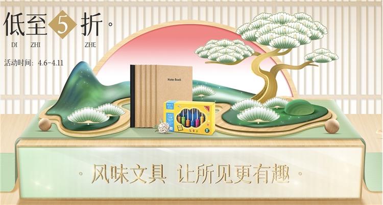 京东商城 广博风味文具 促销活动 图1