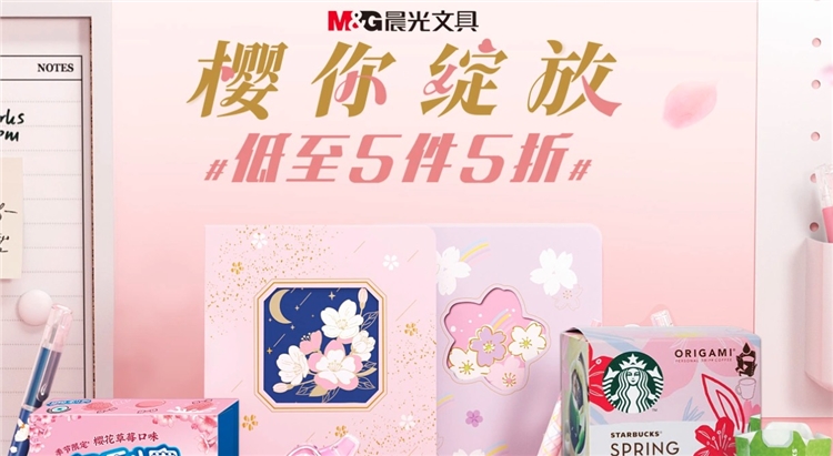 促销活动： 京东商城 晨光文具樱花限定 活动专场 图1