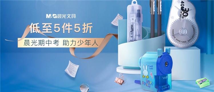 促销活动： 京东商城 晨光文具助力中考 活动专场 图1