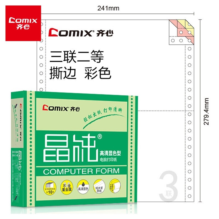 促销活动： 京东商城 齐心办公耗材促销 专场活动 图7