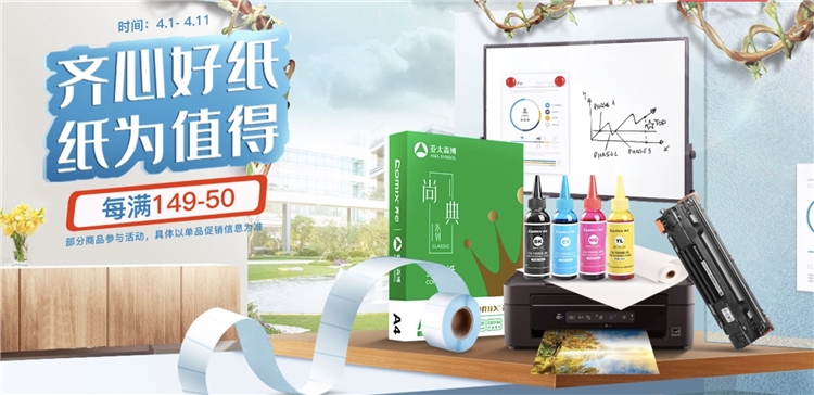 促销活动： 京东商城 齐心办公耗材促销 专场活动 图1