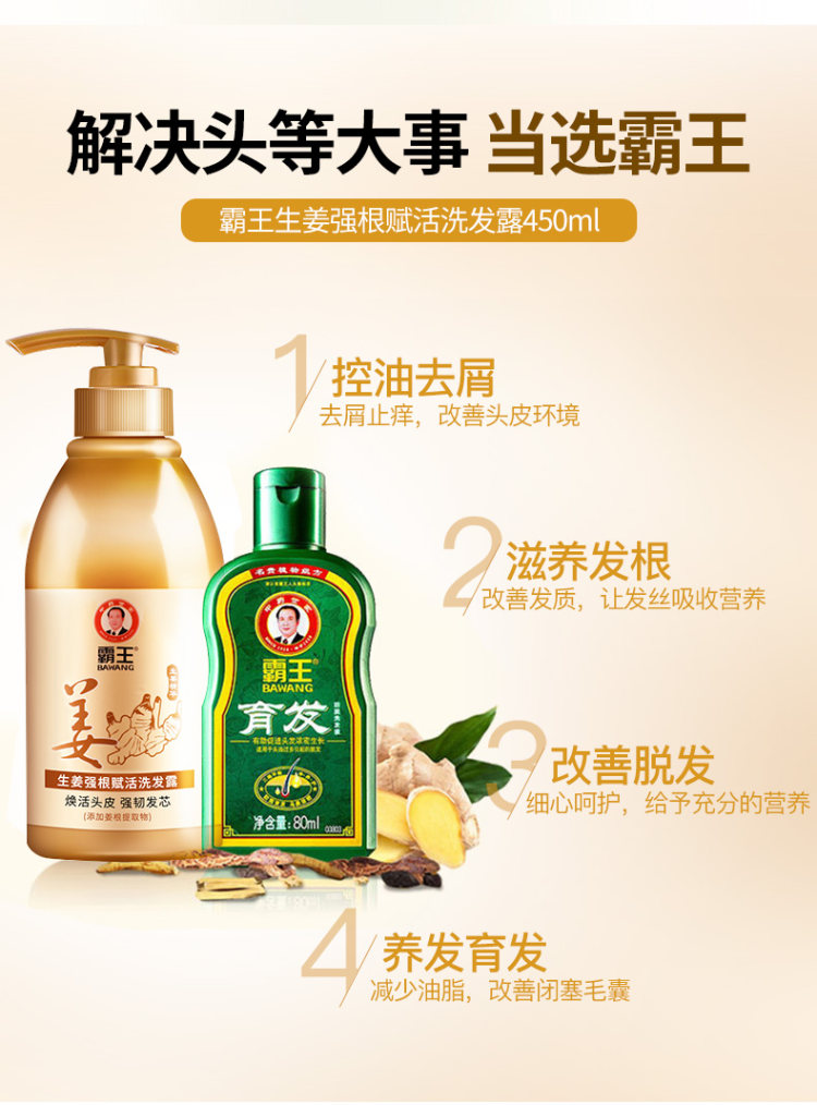 霸王 生姜去屑洗发露600ml 防脱发掉发 图2