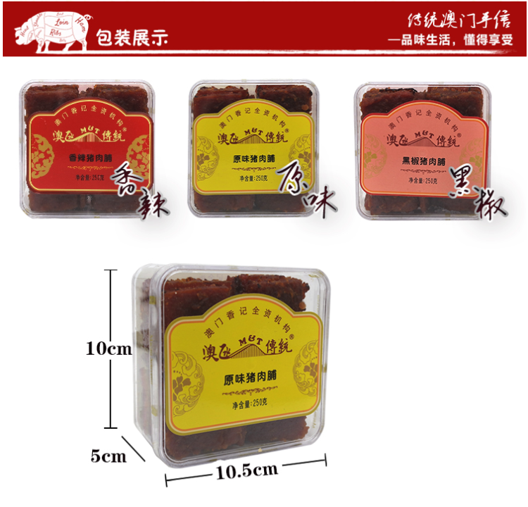 澳门特产 澳氹传统 猪肉脯 250g*3盒 图6