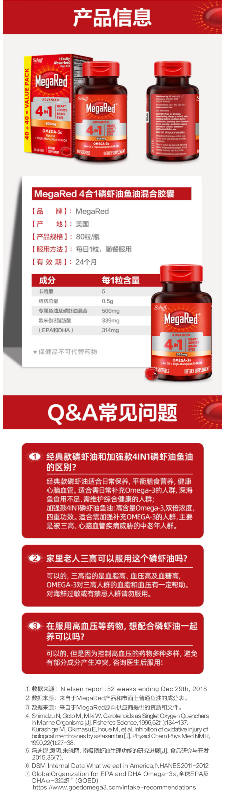 美国原装 Schiff MegaRed 多效护养4合1 南极磷虾油鱼胶囊 80粒 图9