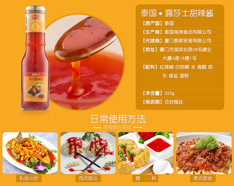 露莎士 泰国进口泰式甜辣酱 2瓶装 图2